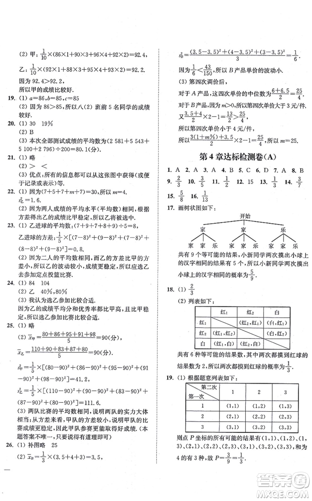 延邊大學出版社2021學霸作業(yè)本九年級數(shù)學上冊蘇科版答案