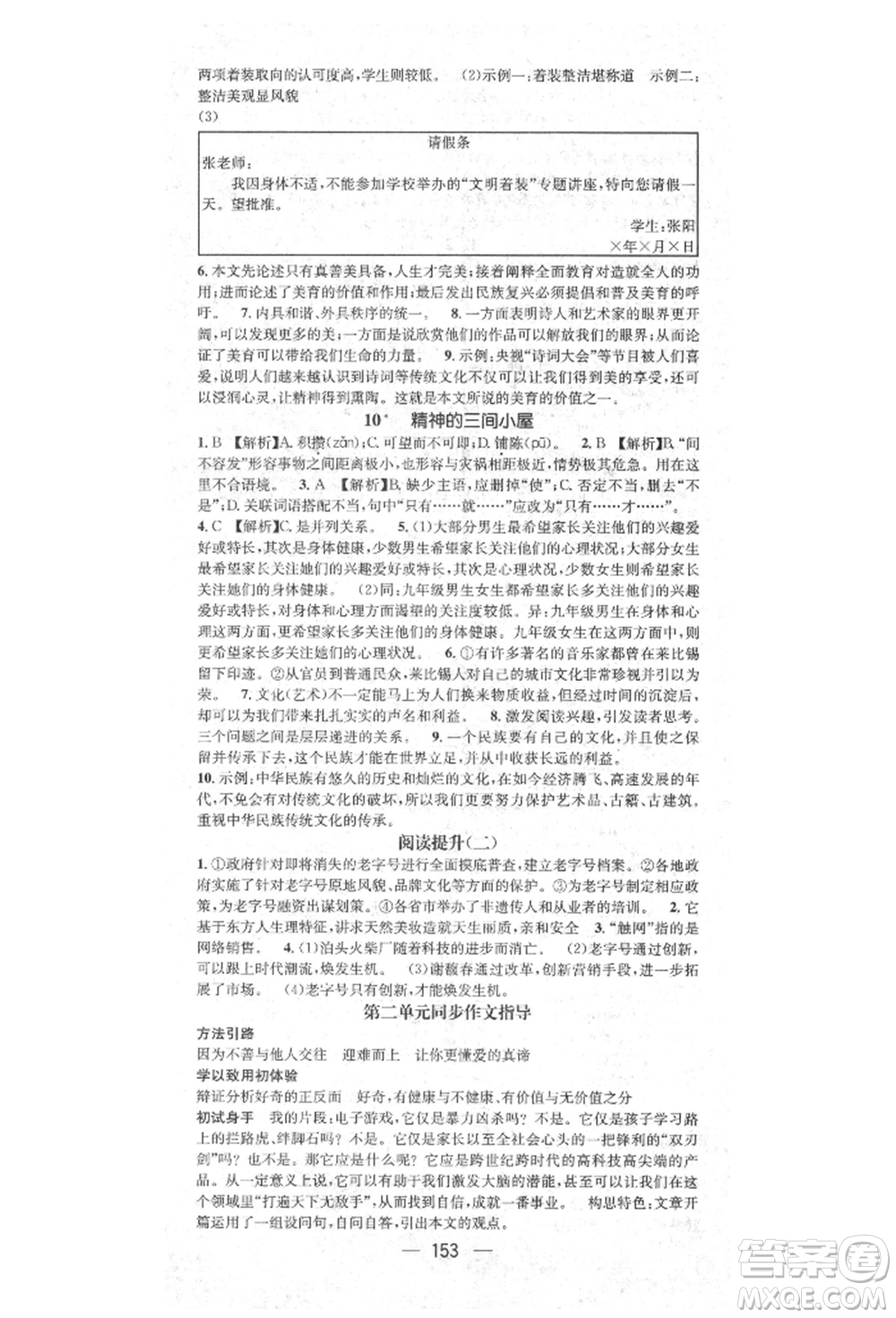 陽光出版社2021精英新課堂九年級語文上冊人教版參考答案