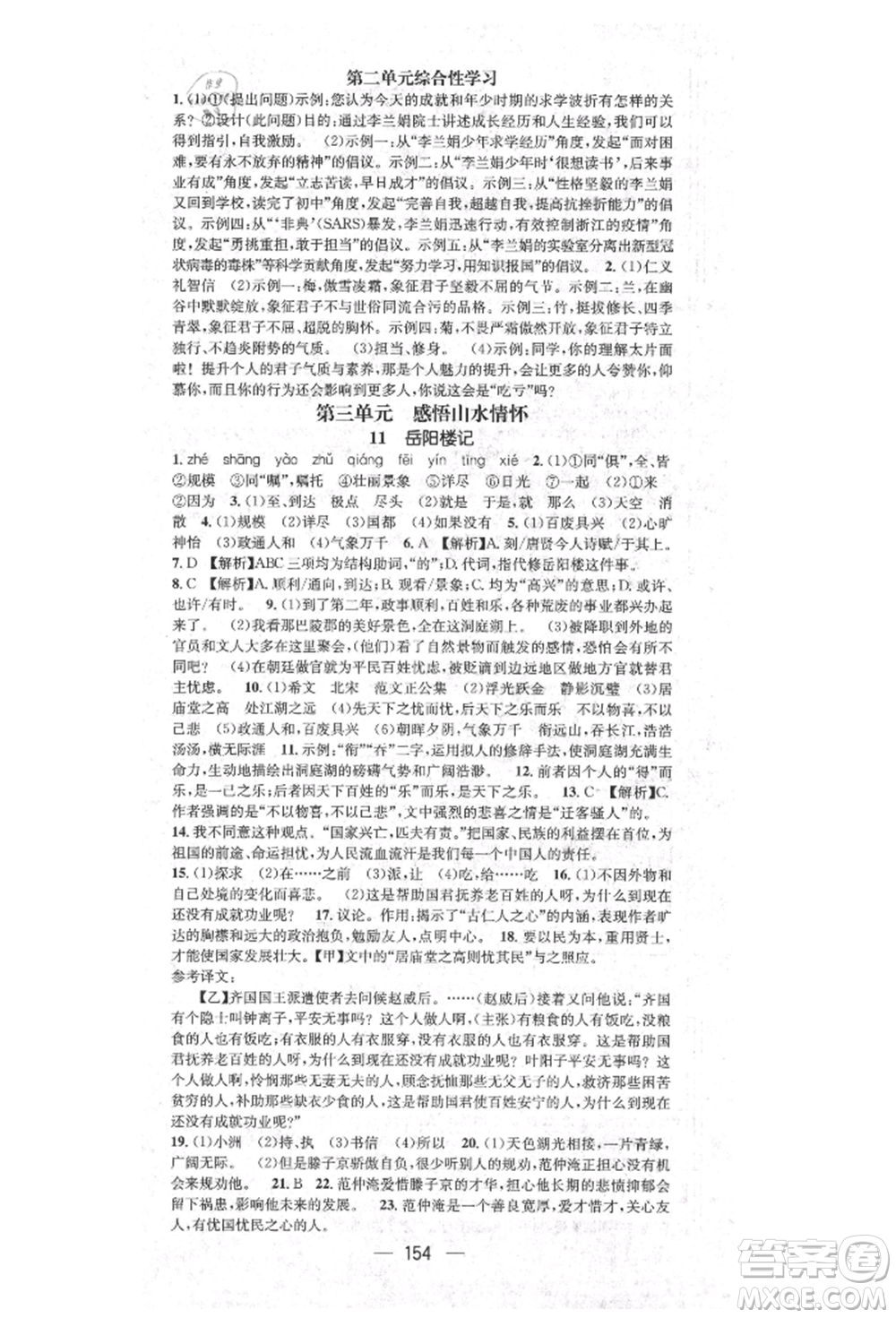 陽光出版社2021精英新課堂九年級語文上冊人教版參考答案