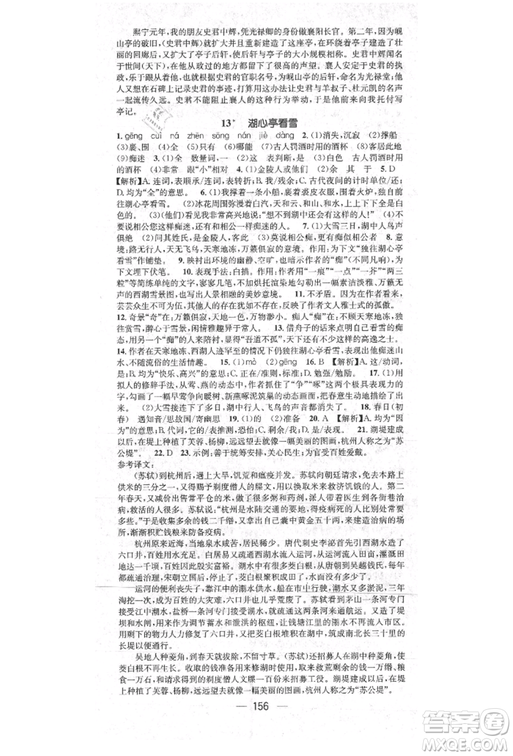 陽光出版社2021精英新課堂九年級語文上冊人教版參考答案