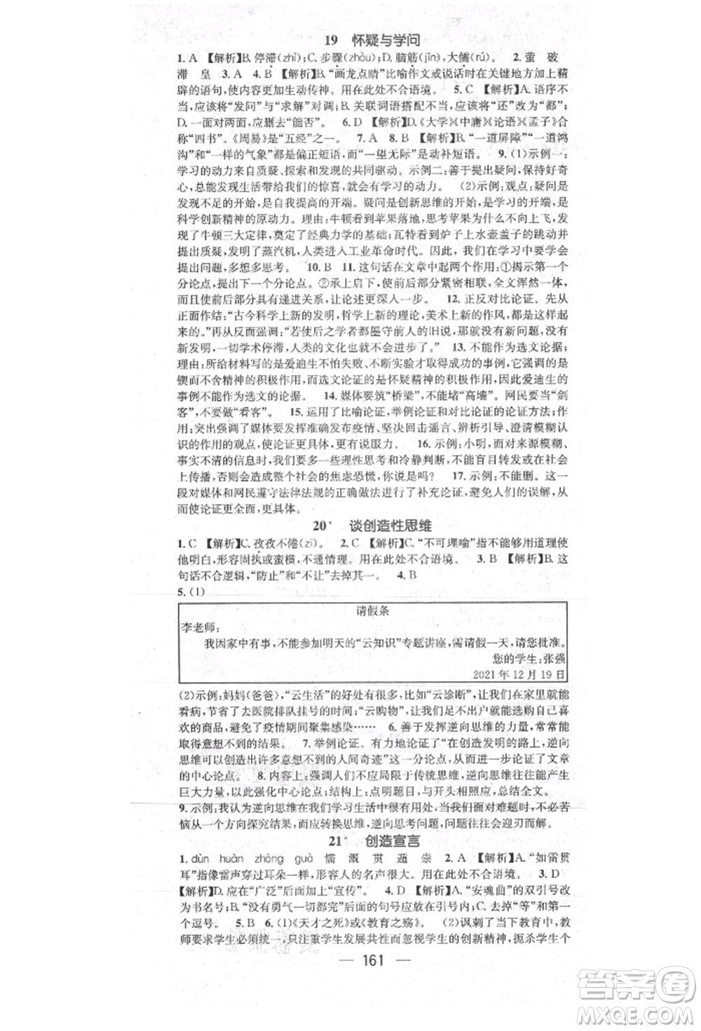 陽光出版社2021精英新課堂九年級語文上冊人教版參考答案