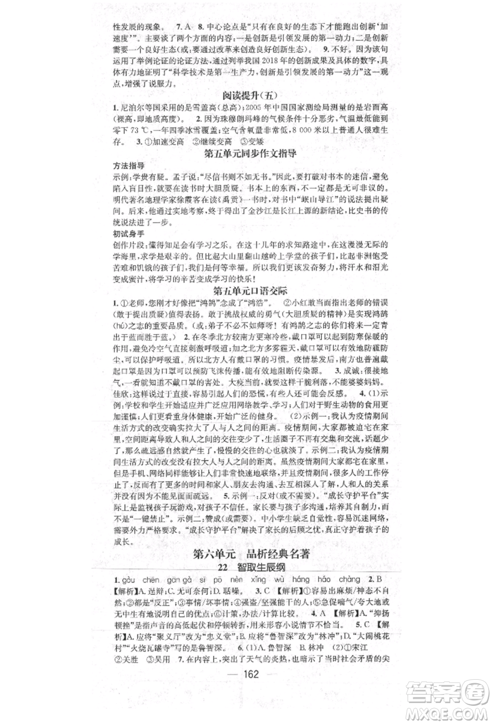 陽光出版社2021精英新課堂九年級語文上冊人教版參考答案