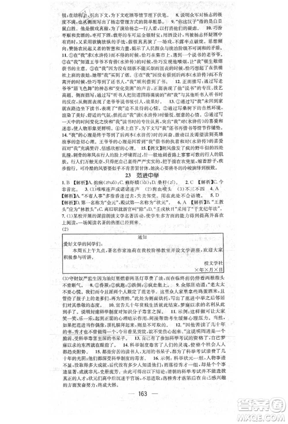 陽光出版社2021精英新課堂九年級語文上冊人教版參考答案