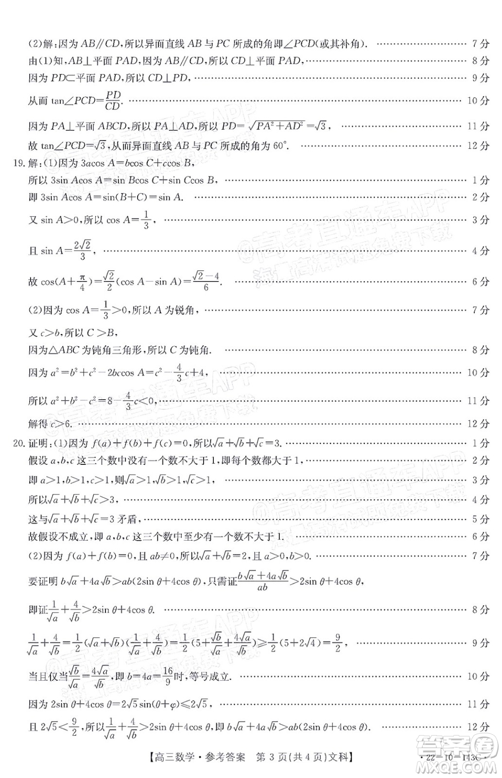 2022屆吉林金太陽三十六校高三11月聯(lián)考文科數(shù)學試題及答案