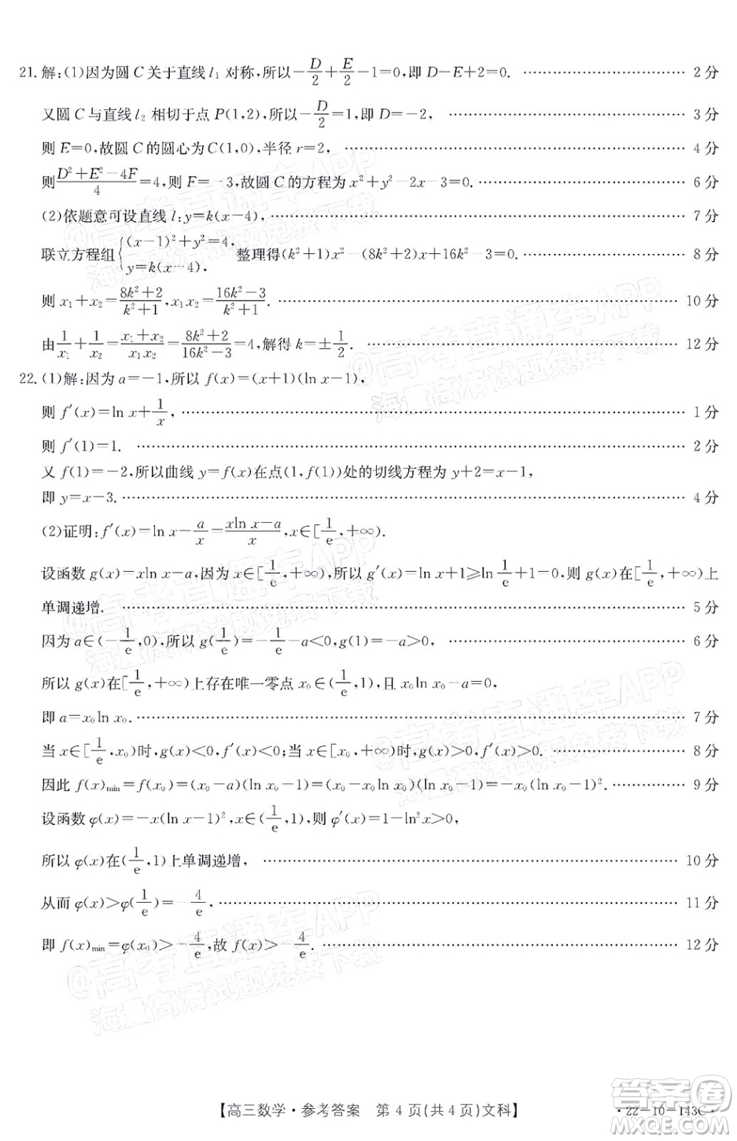 2022屆吉林金太陽三十六校高三11月聯(lián)考文科數(shù)學試題及答案