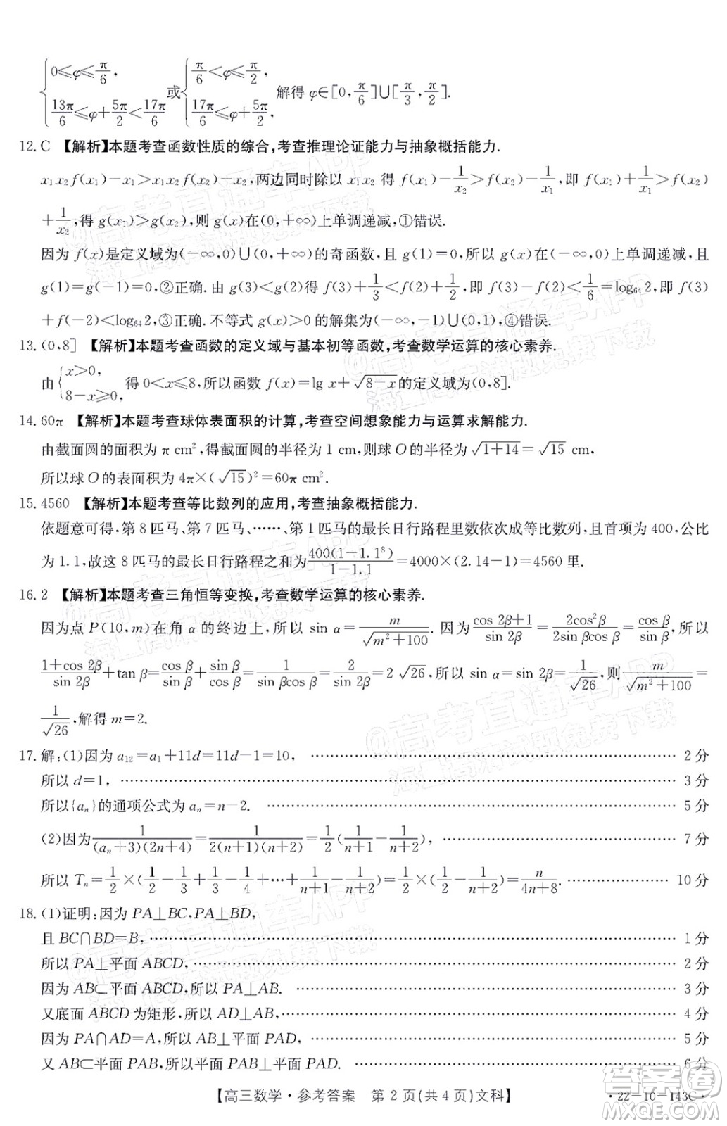 2022屆吉林金太陽三十六校高三11月聯(lián)考文科數(shù)學試題及答案