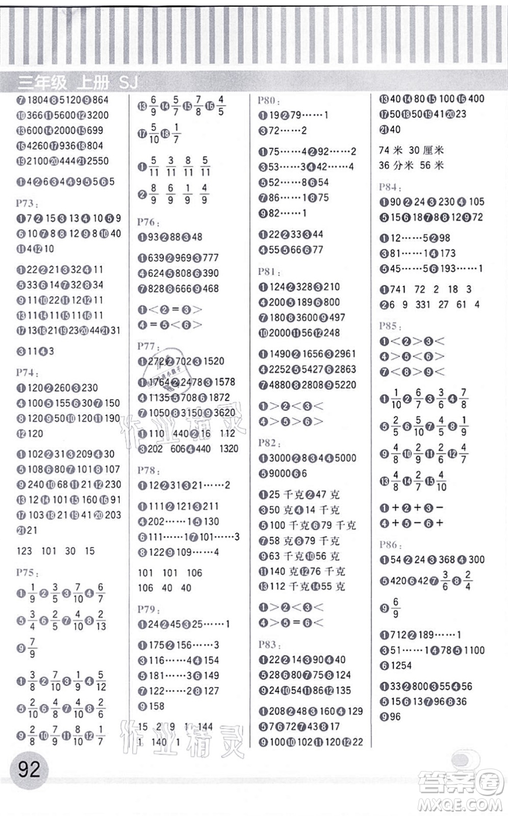 延邊大學(xué)出版社2021每日10分鐘口算題卡三年級(jí)數(shù)學(xué)上冊(cè)SJ蘇教版答案