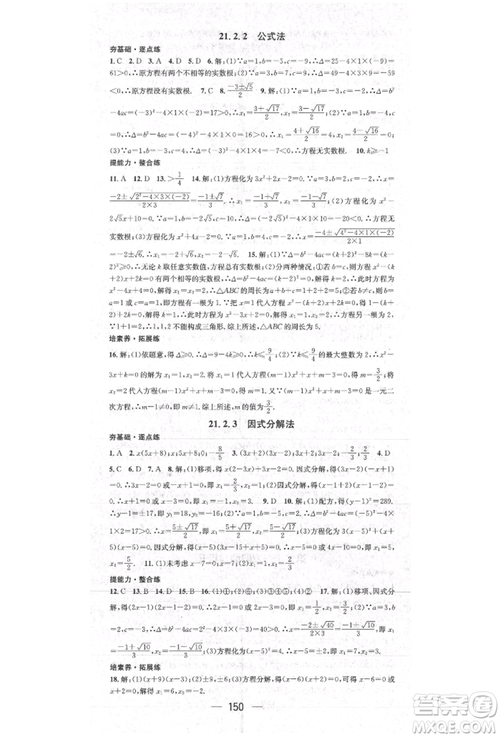 陽(yáng)光出版社2021精英新課堂九年級(jí)數(shù)學(xué)上冊(cè)人教版參考答案