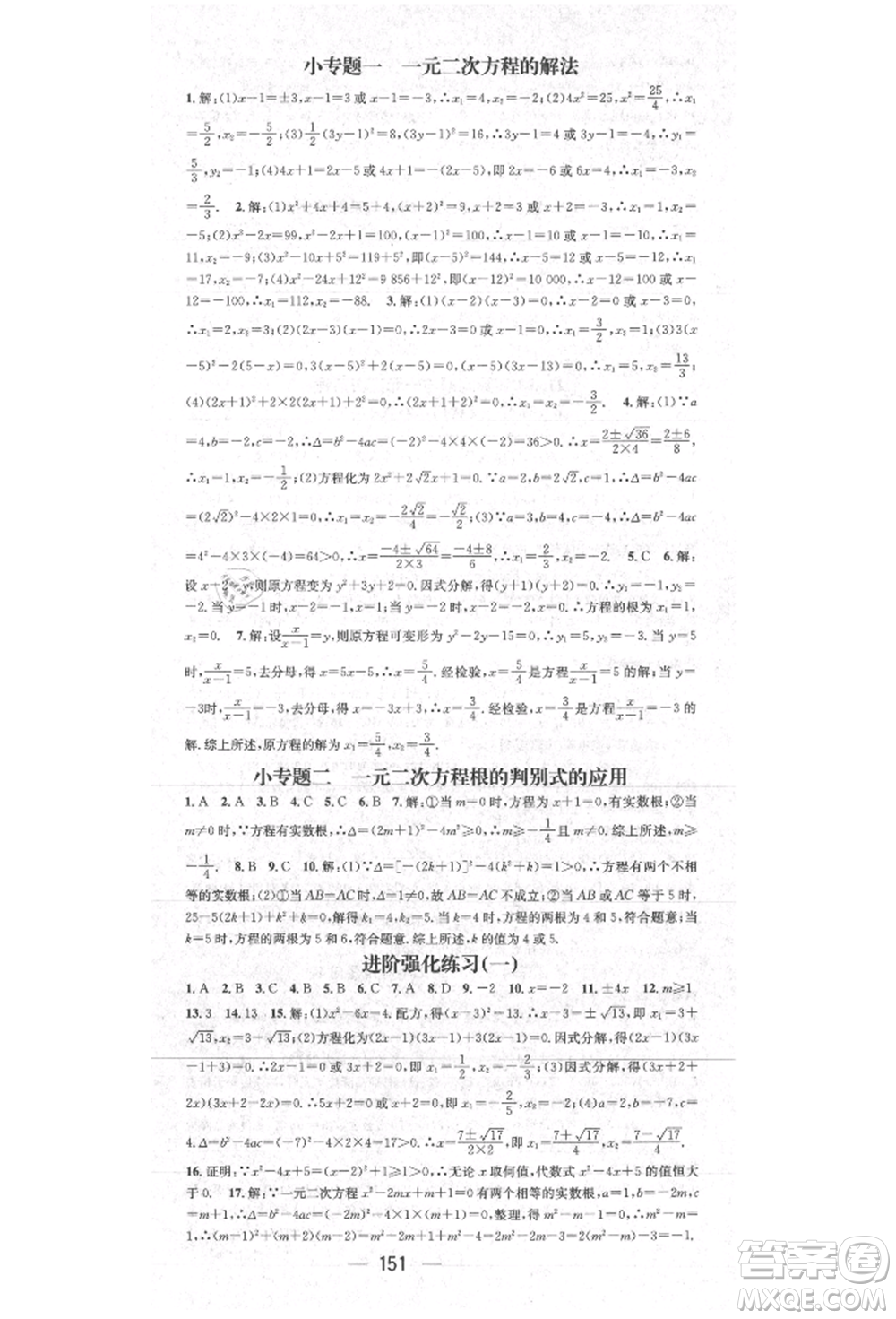 陽(yáng)光出版社2021精英新課堂九年級(jí)數(shù)學(xué)上冊(cè)人教版參考答案