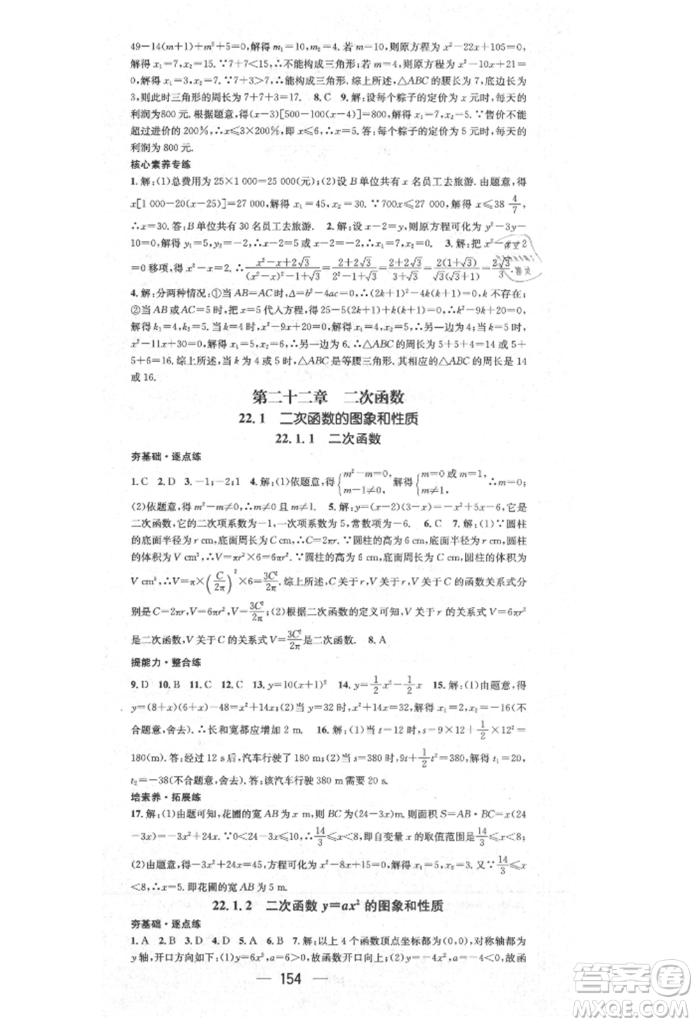 陽(yáng)光出版社2021精英新課堂九年級(jí)數(shù)學(xué)上冊(cè)人教版參考答案