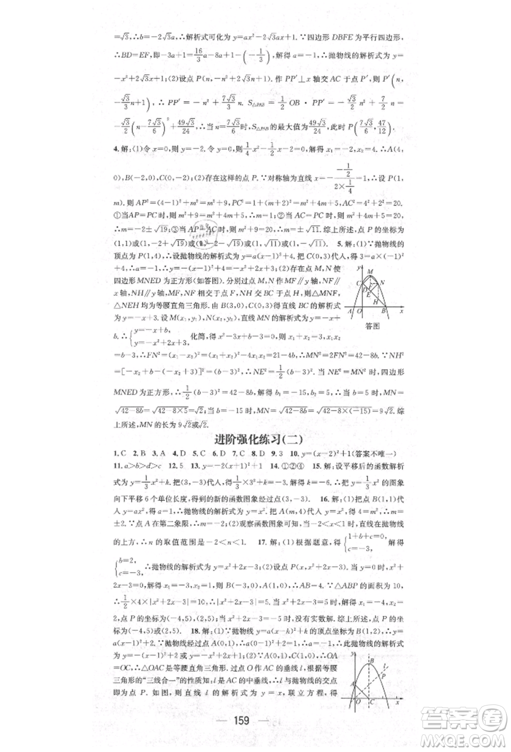 陽(yáng)光出版社2021精英新課堂九年級(jí)數(shù)學(xué)上冊(cè)人教版參考答案