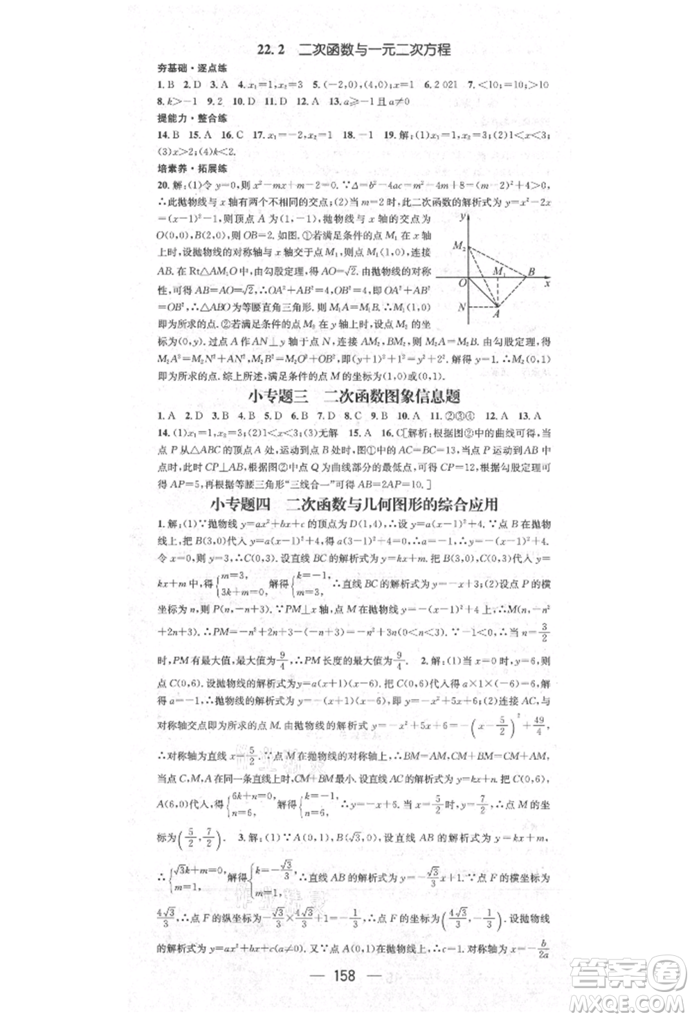 陽(yáng)光出版社2021精英新課堂九年級(jí)數(shù)學(xué)上冊(cè)人教版參考答案