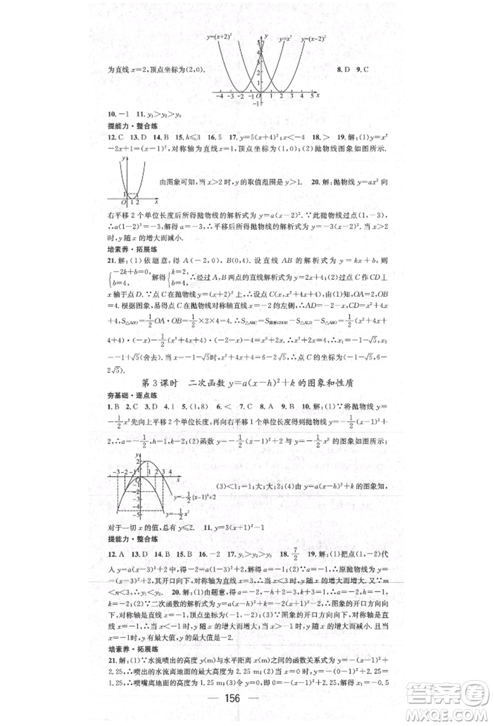 陽(yáng)光出版社2021精英新課堂九年級(jí)數(shù)學(xué)上冊(cè)人教版參考答案