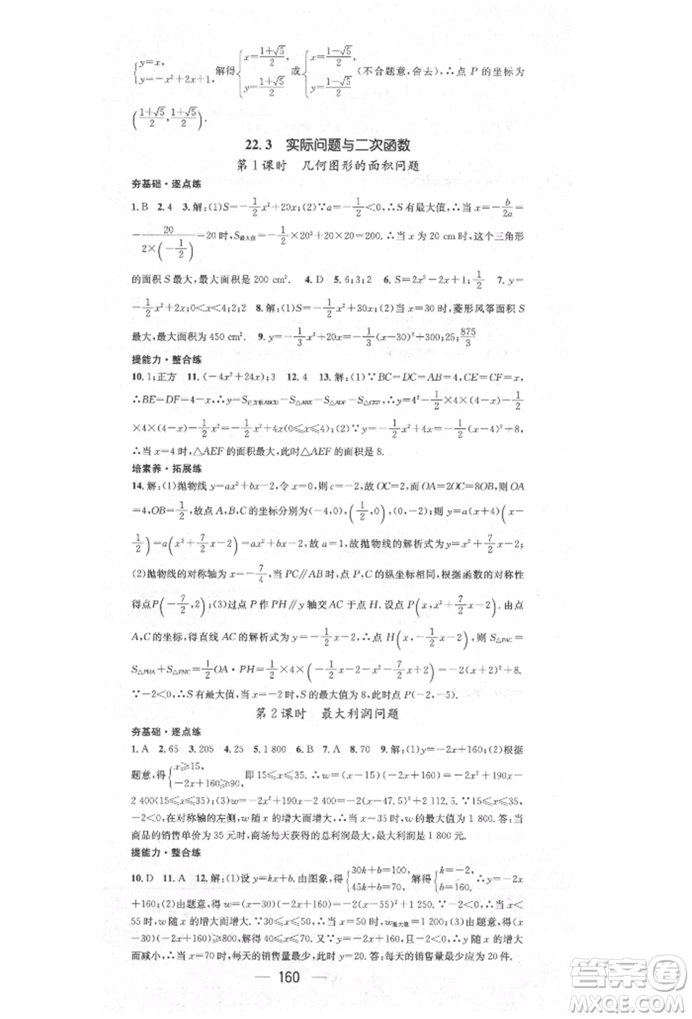 陽(yáng)光出版社2021精英新課堂九年級(jí)數(shù)學(xué)上冊(cè)人教版參考答案