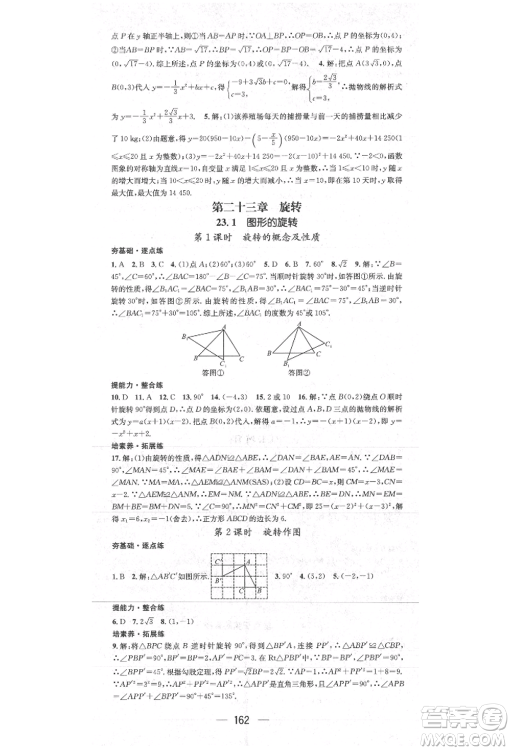 陽(yáng)光出版社2021精英新課堂九年級(jí)數(shù)學(xué)上冊(cè)人教版參考答案