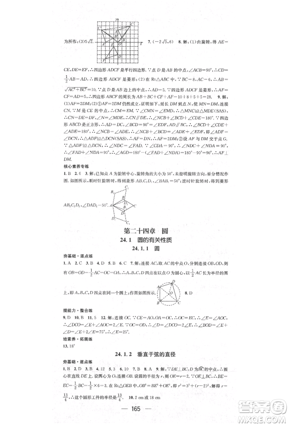 陽(yáng)光出版社2021精英新課堂九年級(jí)數(shù)學(xué)上冊(cè)人教版參考答案