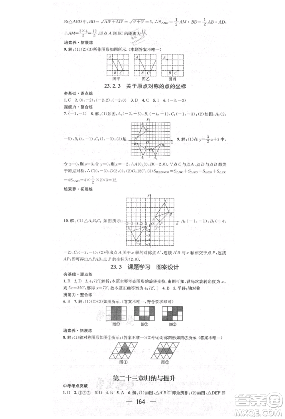 陽(yáng)光出版社2021精英新課堂九年級(jí)數(shù)學(xué)上冊(cè)人教版參考答案