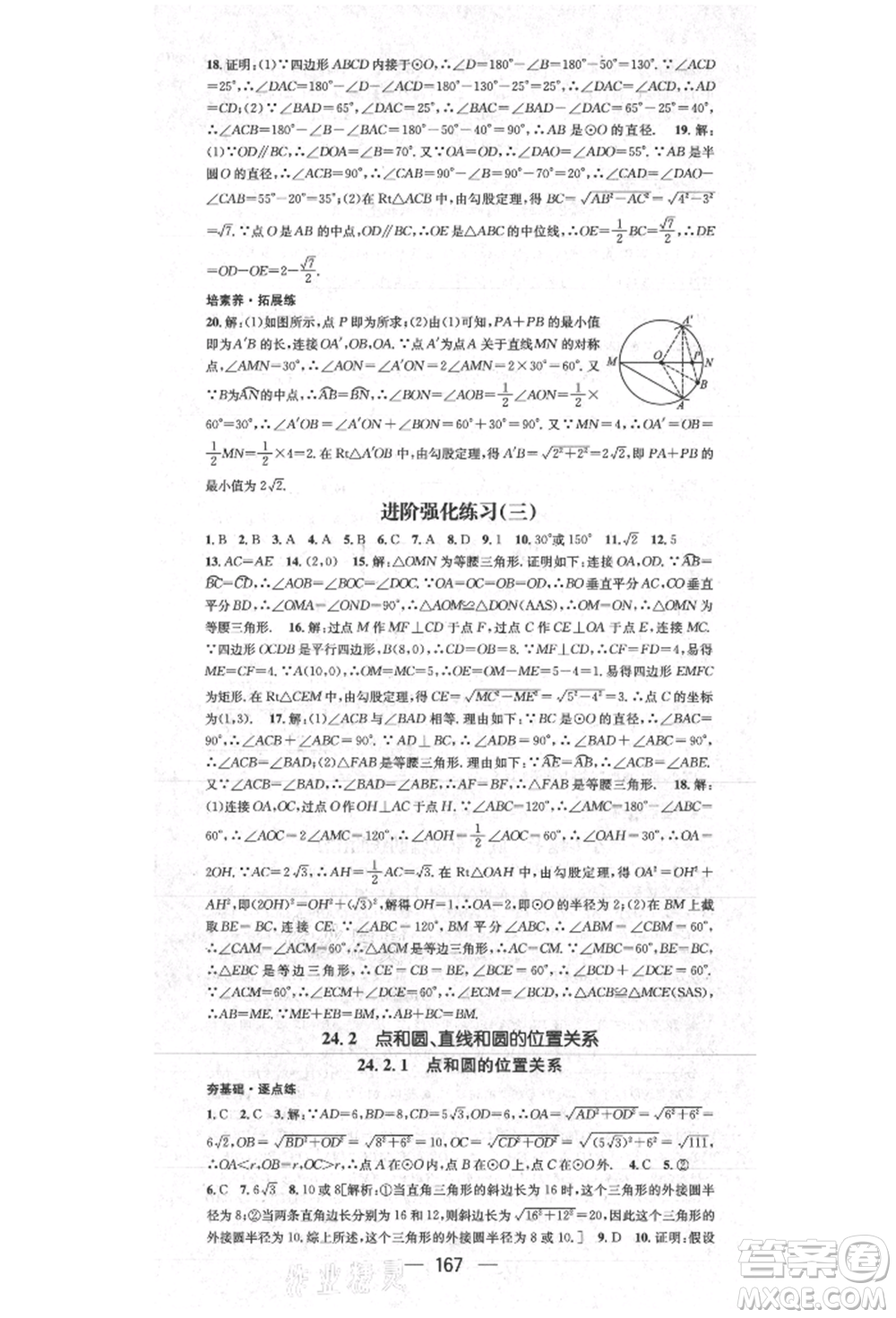 陽(yáng)光出版社2021精英新課堂九年級(jí)數(shù)學(xué)上冊(cè)人教版參考答案