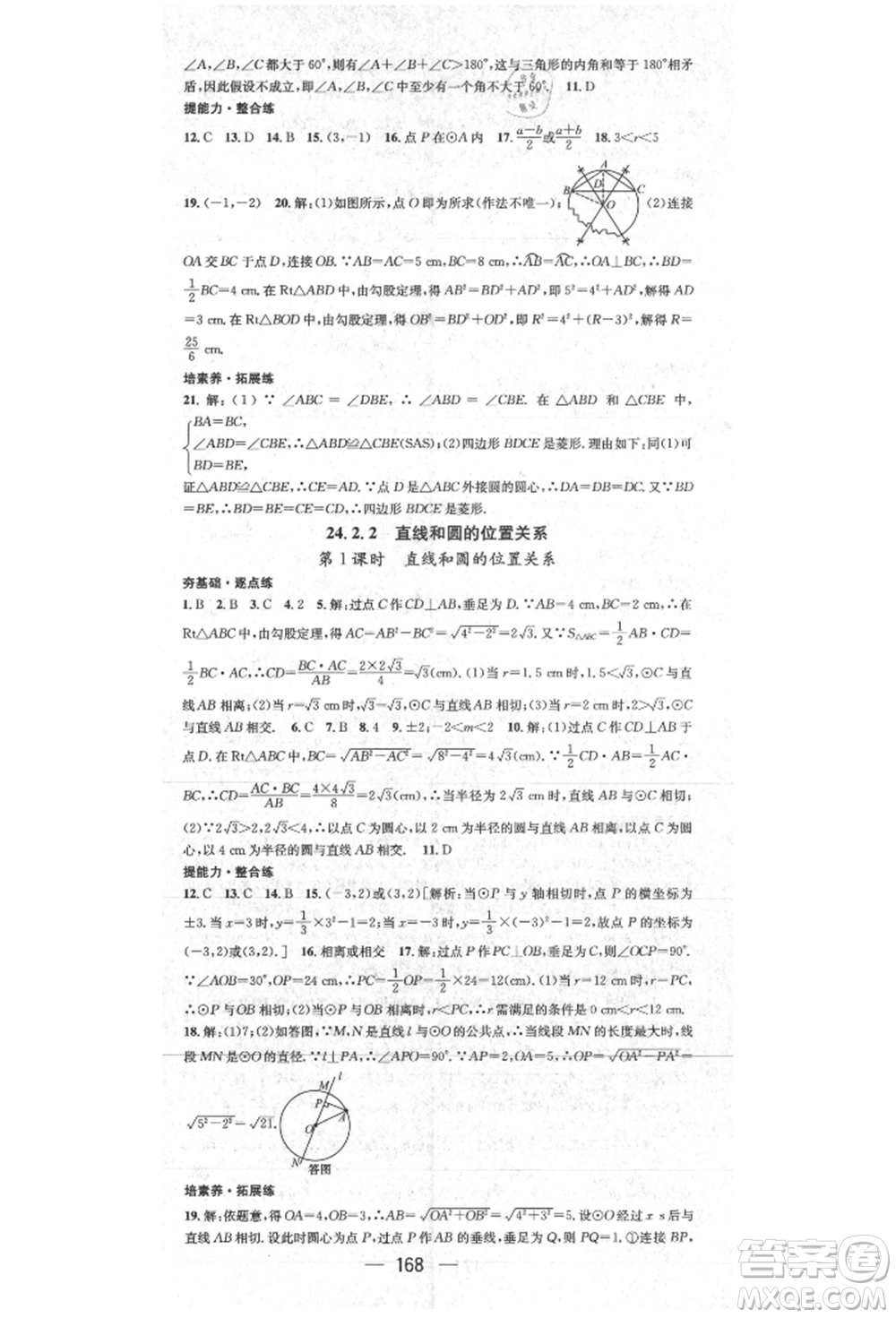 陽(yáng)光出版社2021精英新課堂九年級(jí)數(shù)學(xué)上冊(cè)人教版參考答案