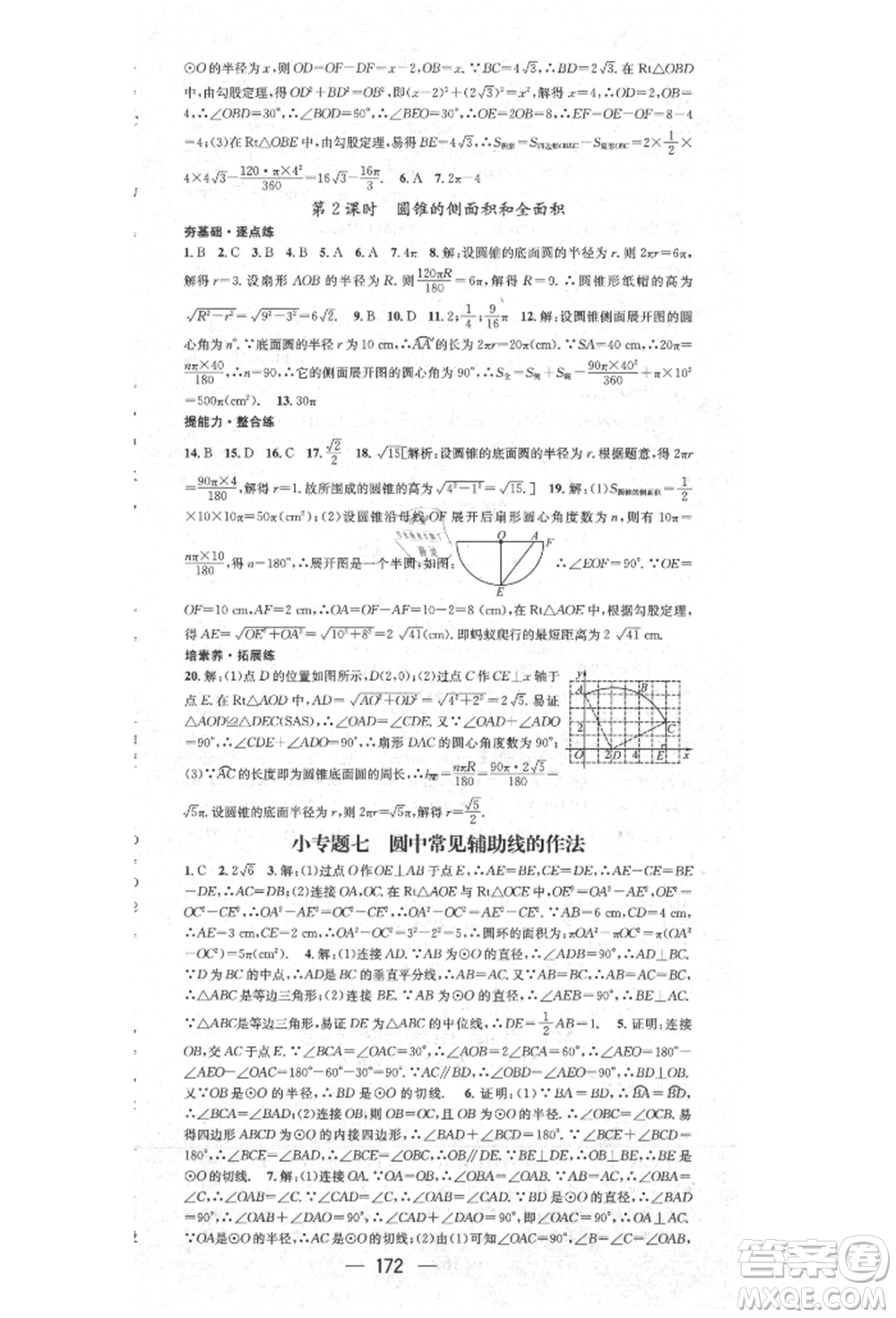 陽(yáng)光出版社2021精英新課堂九年級(jí)數(shù)學(xué)上冊(cè)人教版參考答案