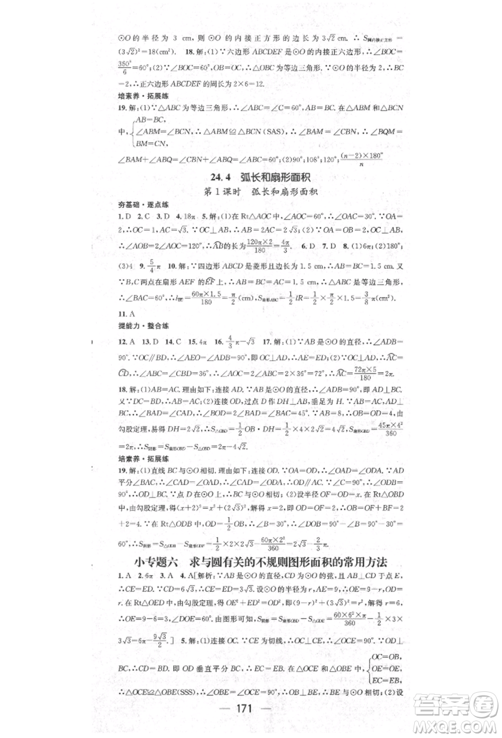 陽(yáng)光出版社2021精英新課堂九年級(jí)數(shù)學(xué)上冊(cè)人教版參考答案