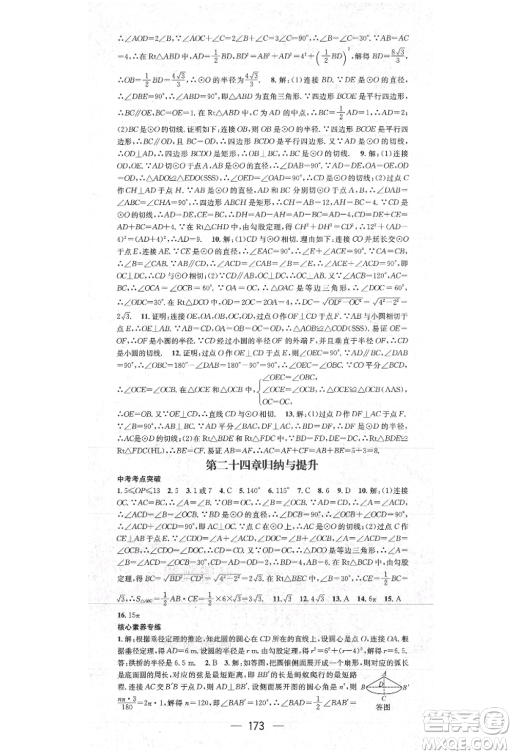 陽(yáng)光出版社2021精英新課堂九年級(jí)數(shù)學(xué)上冊(cè)人教版參考答案