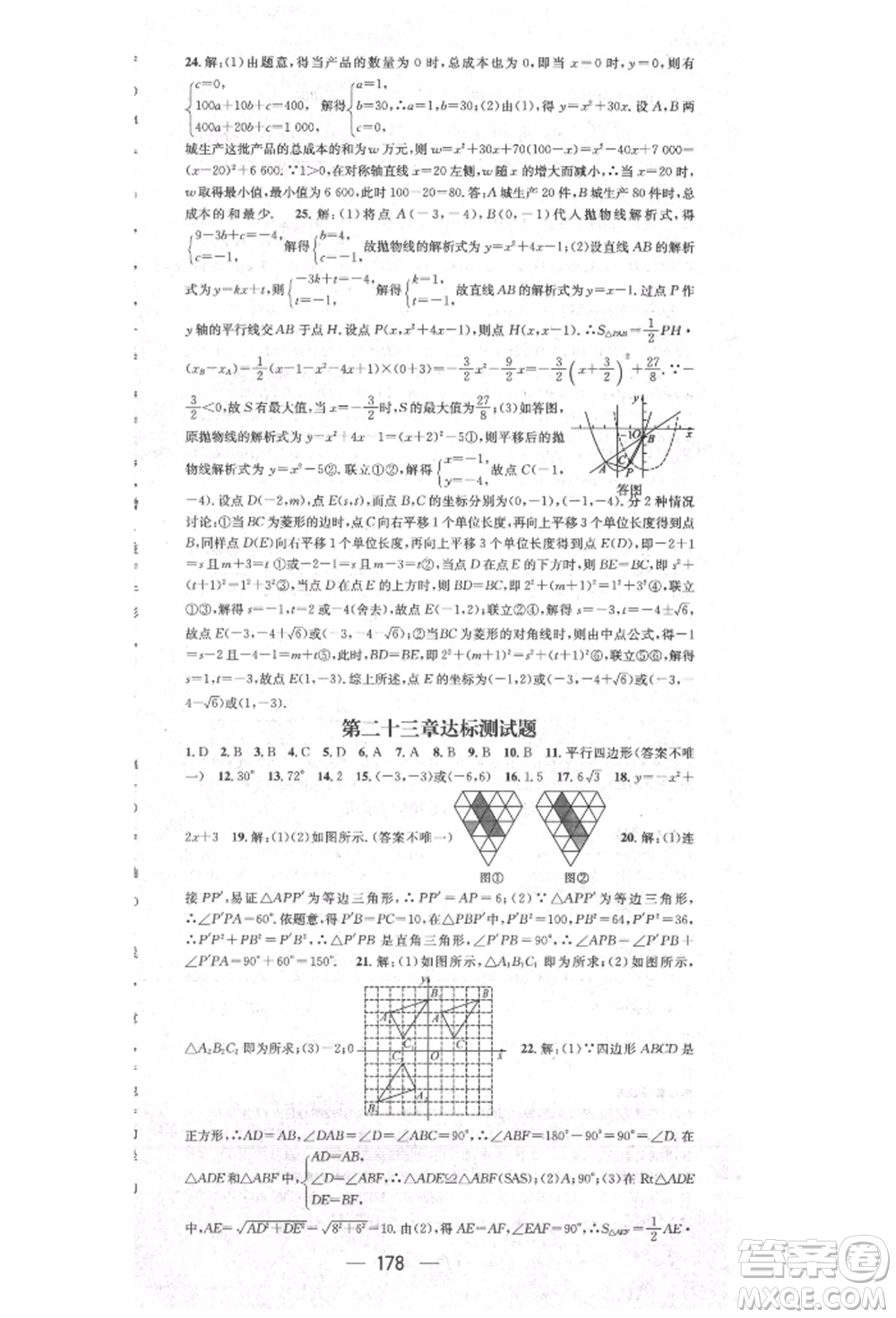 陽(yáng)光出版社2021精英新課堂九年級(jí)數(shù)學(xué)上冊(cè)人教版參考答案