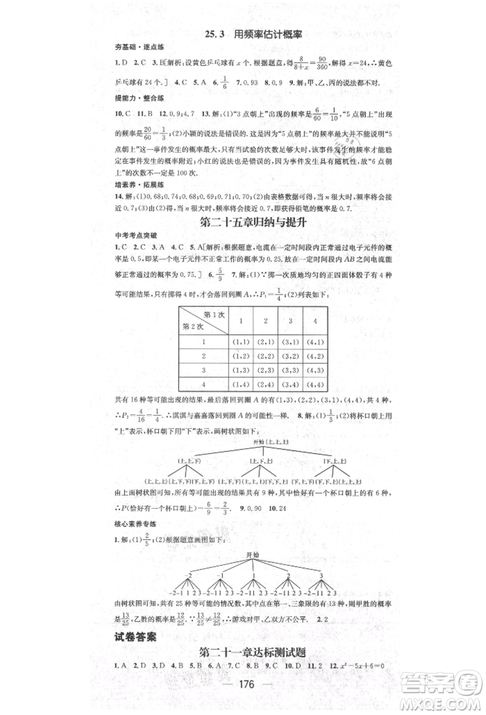 陽(yáng)光出版社2021精英新課堂九年級(jí)數(shù)學(xué)上冊(cè)人教版參考答案