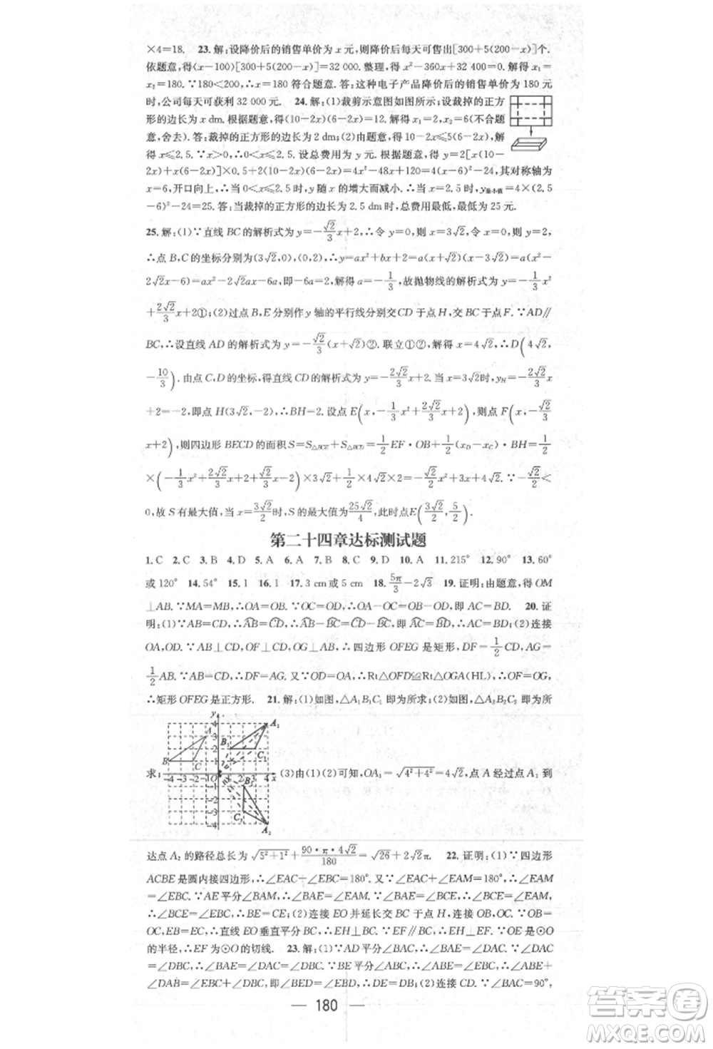 陽(yáng)光出版社2021精英新課堂九年級(jí)數(shù)學(xué)上冊(cè)人教版參考答案