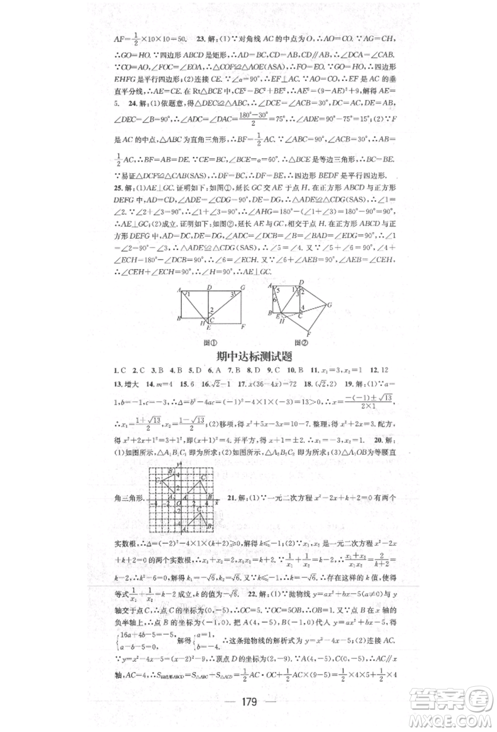 陽(yáng)光出版社2021精英新課堂九年級(jí)數(shù)學(xué)上冊(cè)人教版參考答案