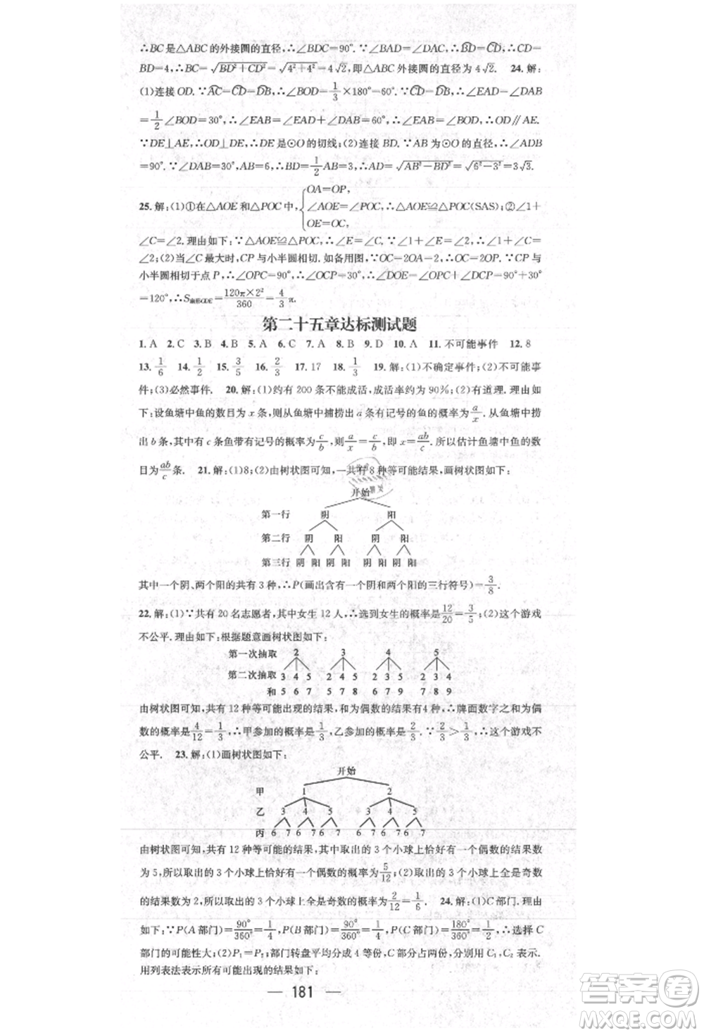 陽(yáng)光出版社2021精英新課堂九年級(jí)數(shù)學(xué)上冊(cè)人教版參考答案