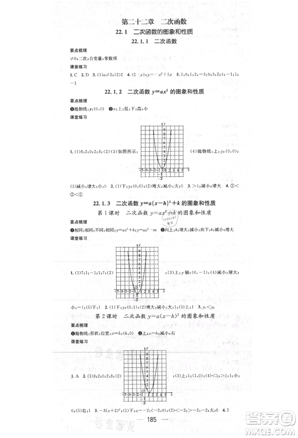 陽(yáng)光出版社2021精英新課堂九年級(jí)數(shù)學(xué)上冊(cè)人教版參考答案