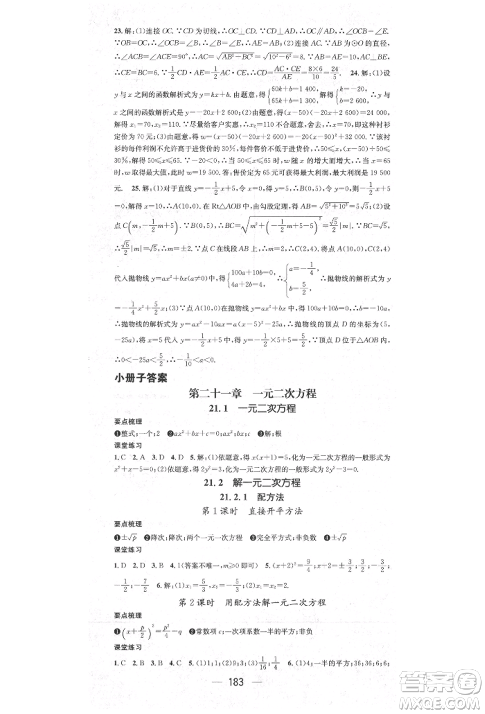 陽(yáng)光出版社2021精英新課堂九年級(jí)數(shù)學(xué)上冊(cè)人教版參考答案