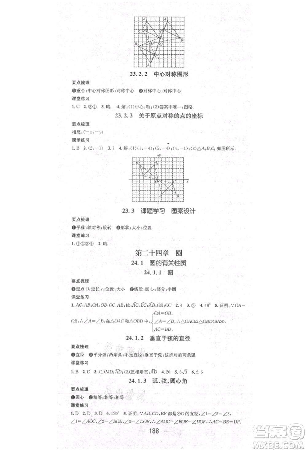 陽(yáng)光出版社2021精英新課堂九年級(jí)數(shù)學(xué)上冊(cè)人教版參考答案