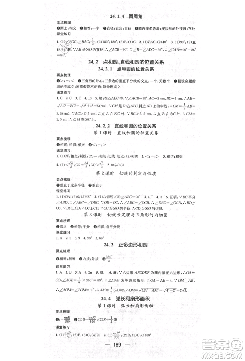 陽(yáng)光出版社2021精英新課堂九年級(jí)數(shù)學(xué)上冊(cè)人教版參考答案