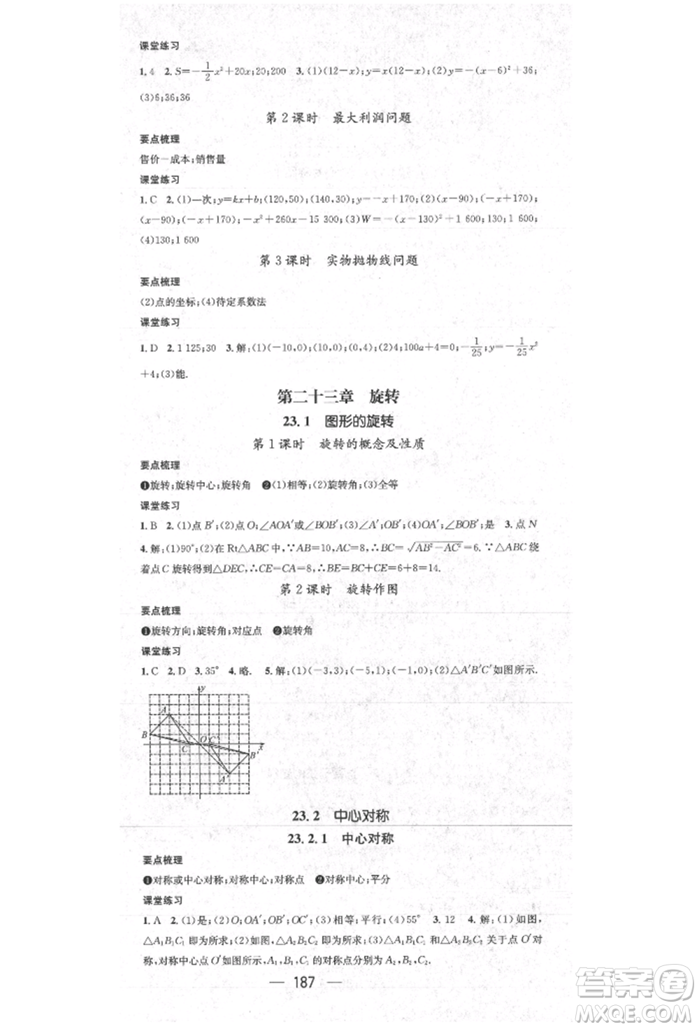 陽(yáng)光出版社2021精英新課堂九年級(jí)數(shù)學(xué)上冊(cè)人教版參考答案