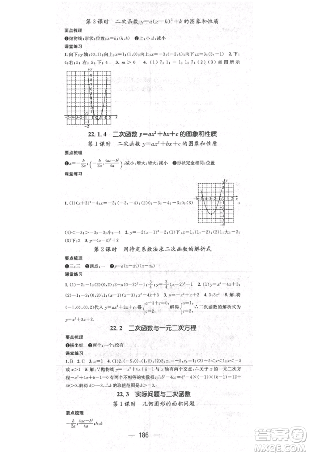 陽(yáng)光出版社2021精英新課堂九年級(jí)數(shù)學(xué)上冊(cè)人教版參考答案