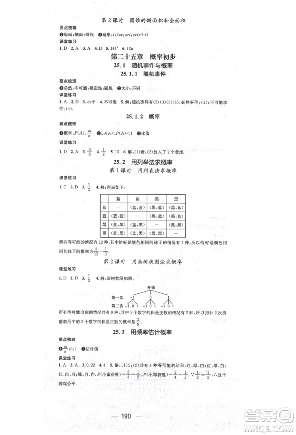 陽(yáng)光出版社2021精英新課堂九年級(jí)數(shù)學(xué)上冊(cè)人教版參考答案