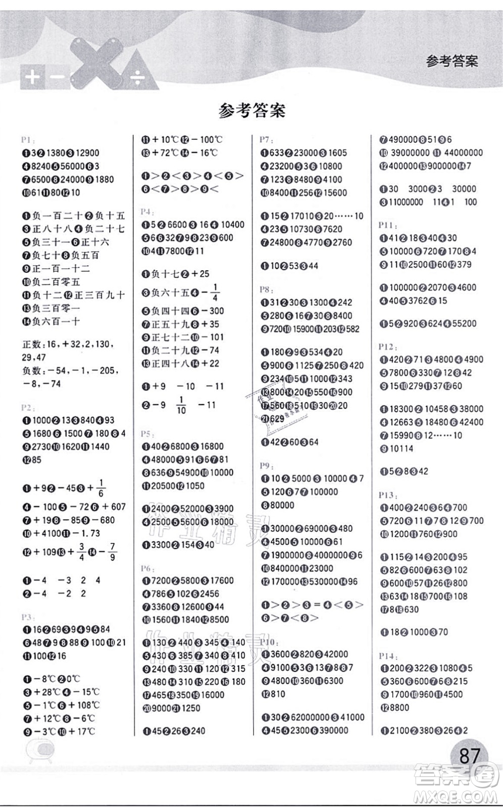 延邊大學出版社2021每日10分鐘口算題卡五年級數學上冊SJ蘇教版答案