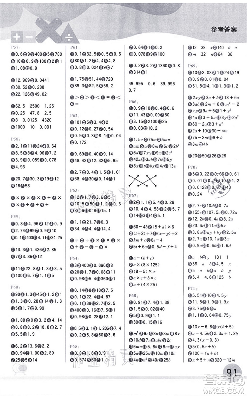 延邊大學出版社2021每日10分鐘口算題卡五年級數學上冊SJ蘇教版答案