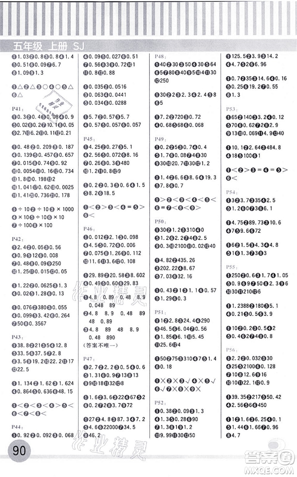 延邊大學出版社2021每日10分鐘口算題卡五年級數學上冊SJ蘇教版答案