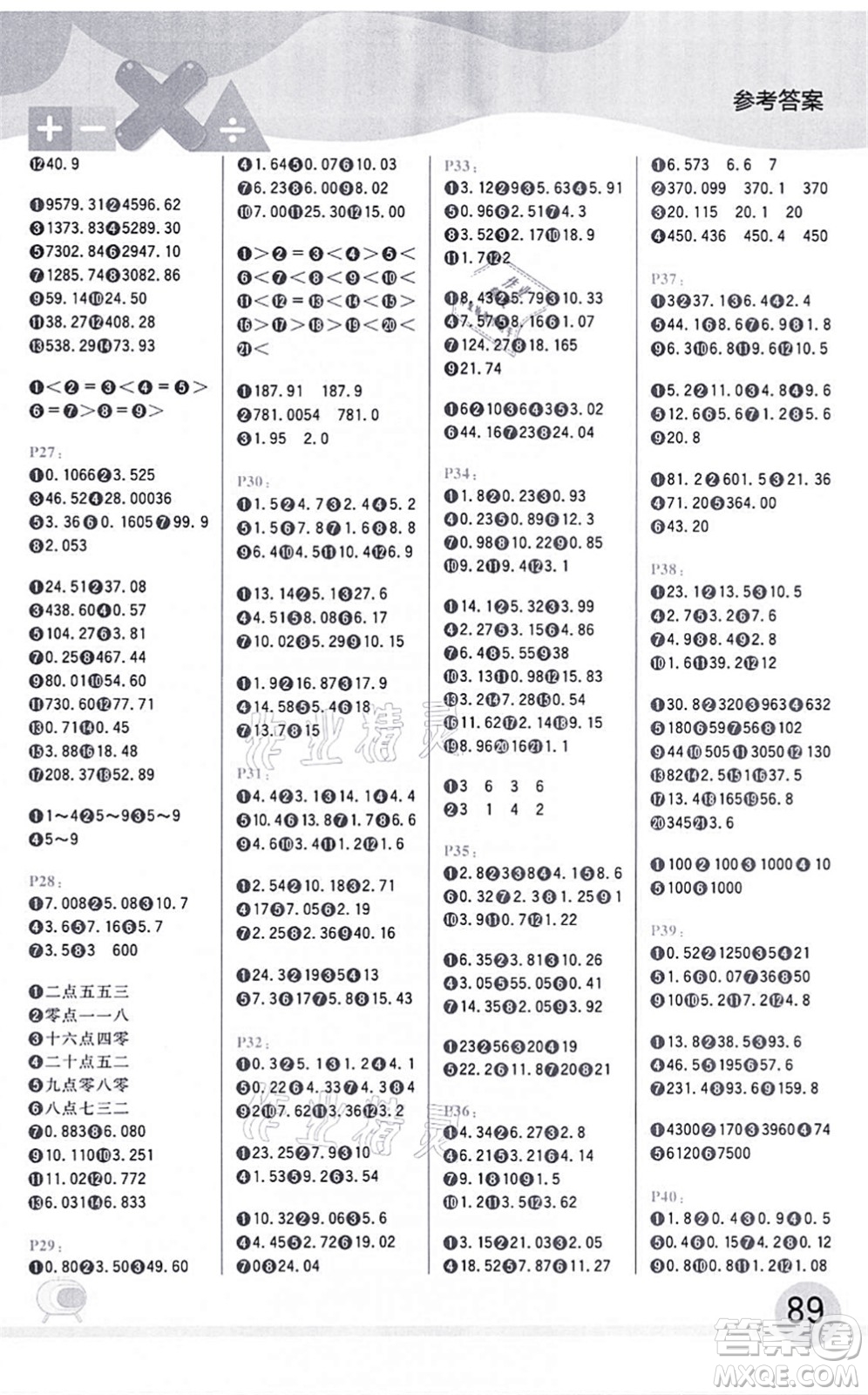 延邊大學出版社2021每日10分鐘口算題卡五年級數學上冊SJ蘇教版答案