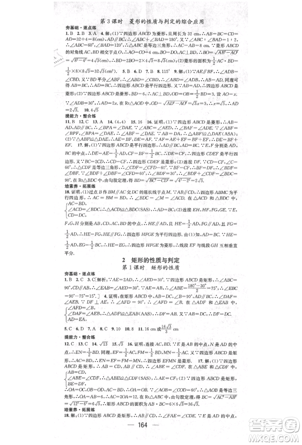 陽光出版社2021精英新課堂九年級數(shù)學上冊北師大版參考答案