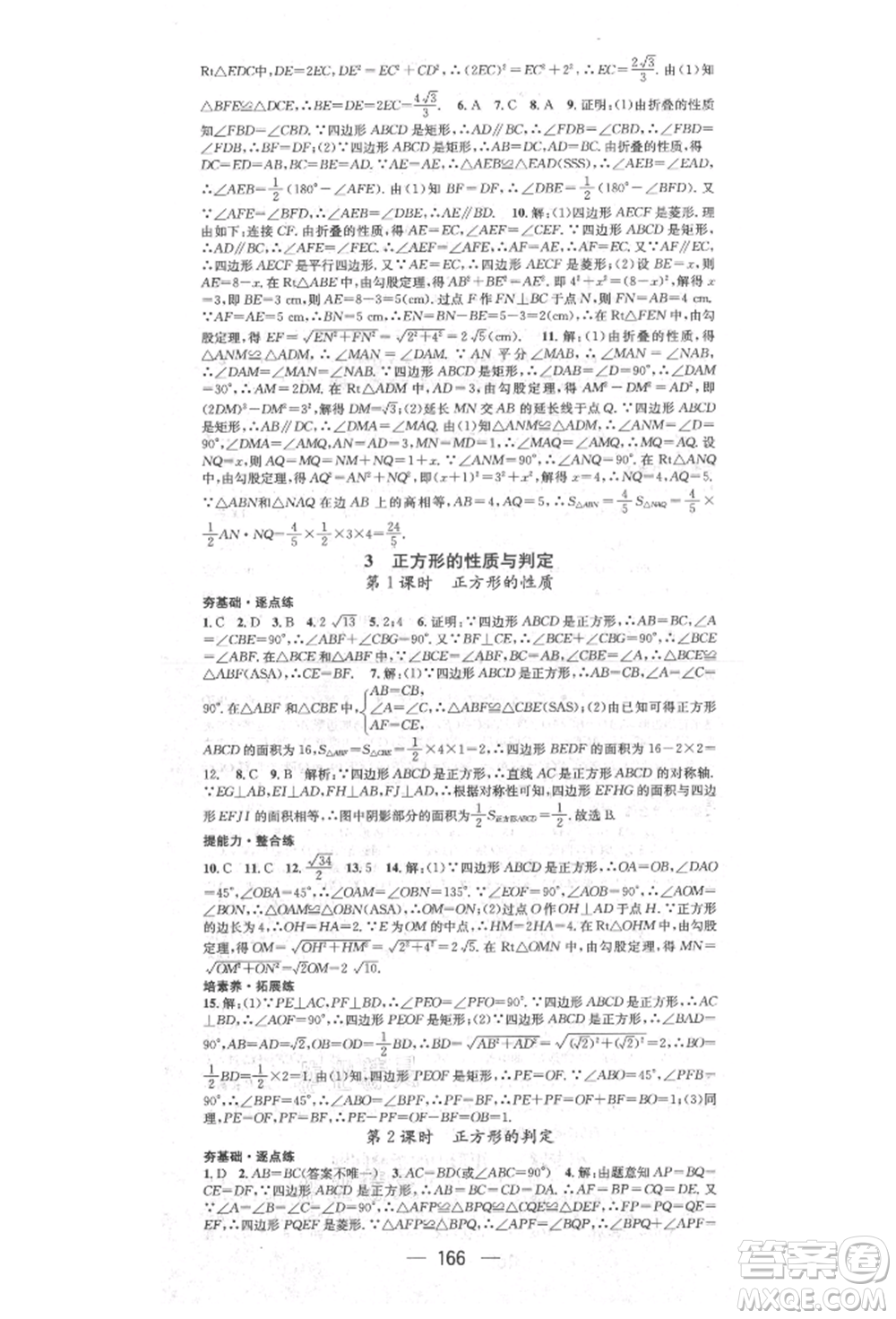 陽光出版社2021精英新課堂九年級數(shù)學上冊北師大版參考答案