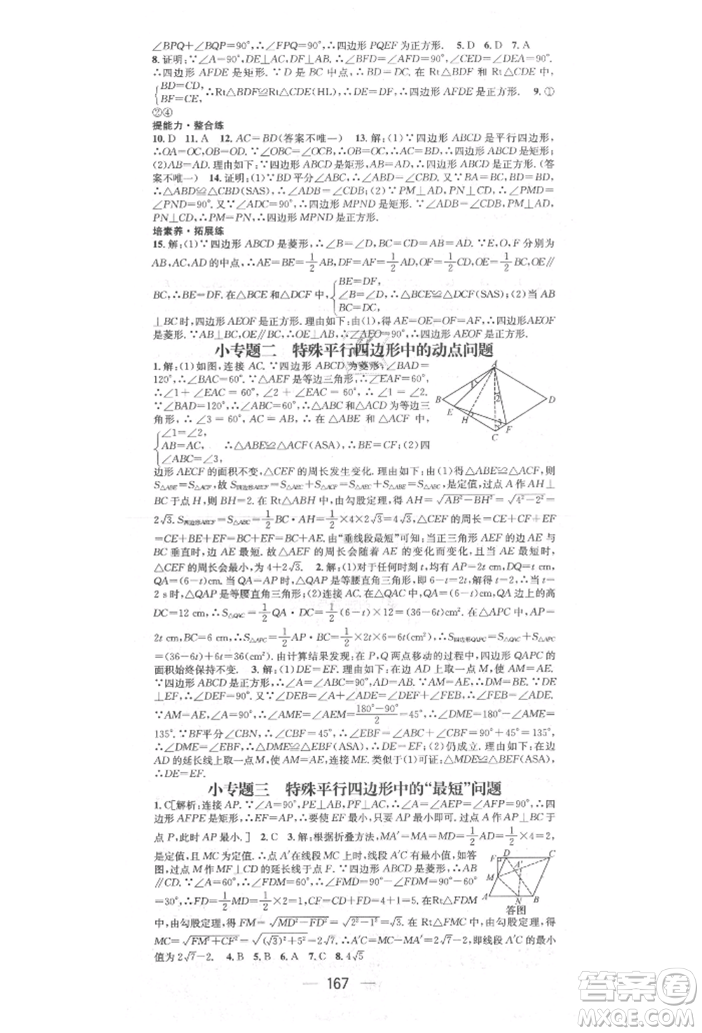 陽光出版社2021精英新課堂九年級數(shù)學上冊北師大版參考答案