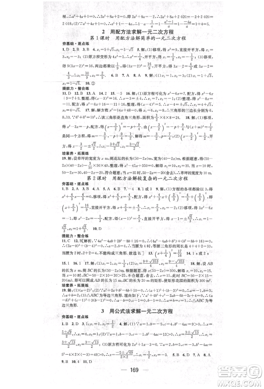 陽光出版社2021精英新課堂九年級數(shù)學上冊北師大版參考答案