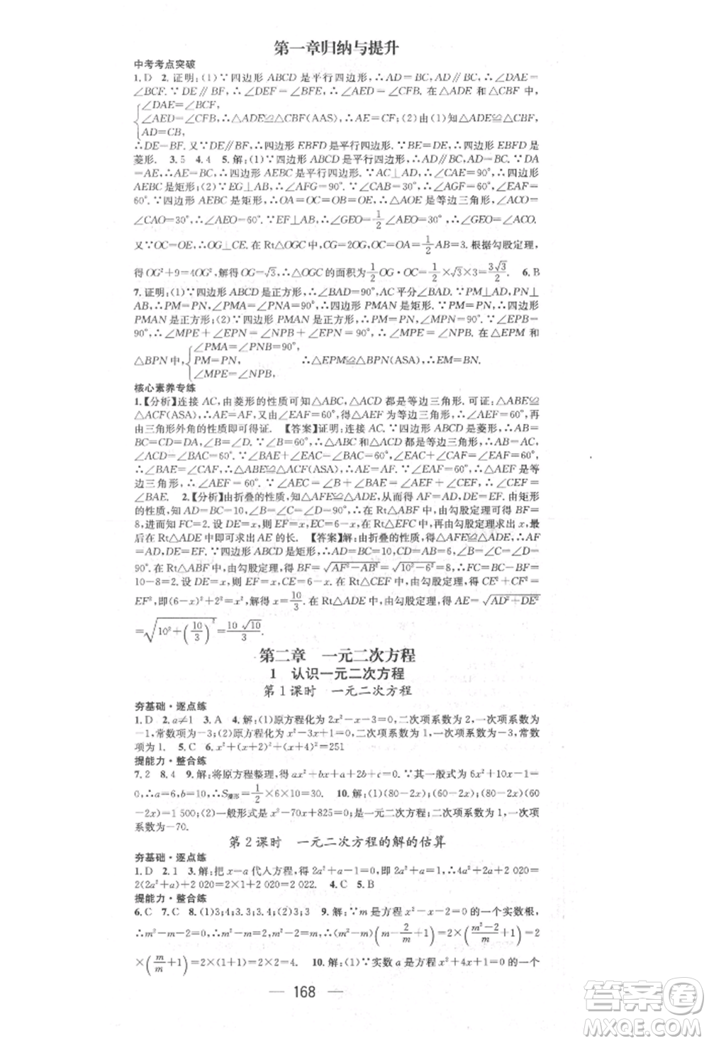 陽光出版社2021精英新課堂九年級數(shù)學上冊北師大版參考答案