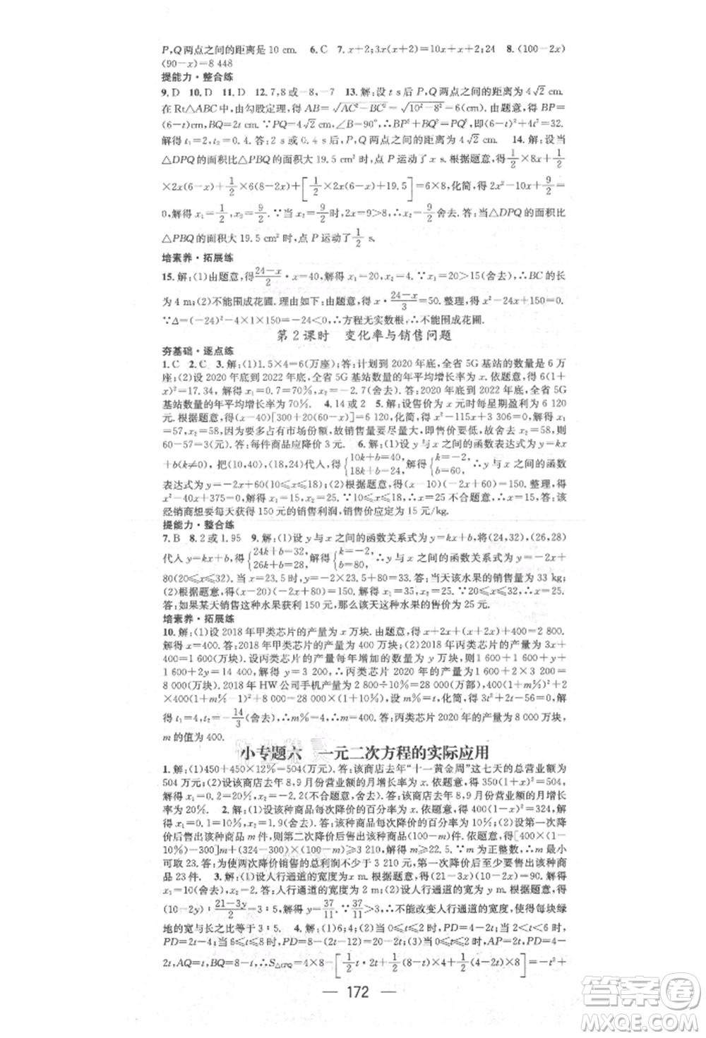 陽光出版社2021精英新課堂九年級數(shù)學上冊北師大版參考答案