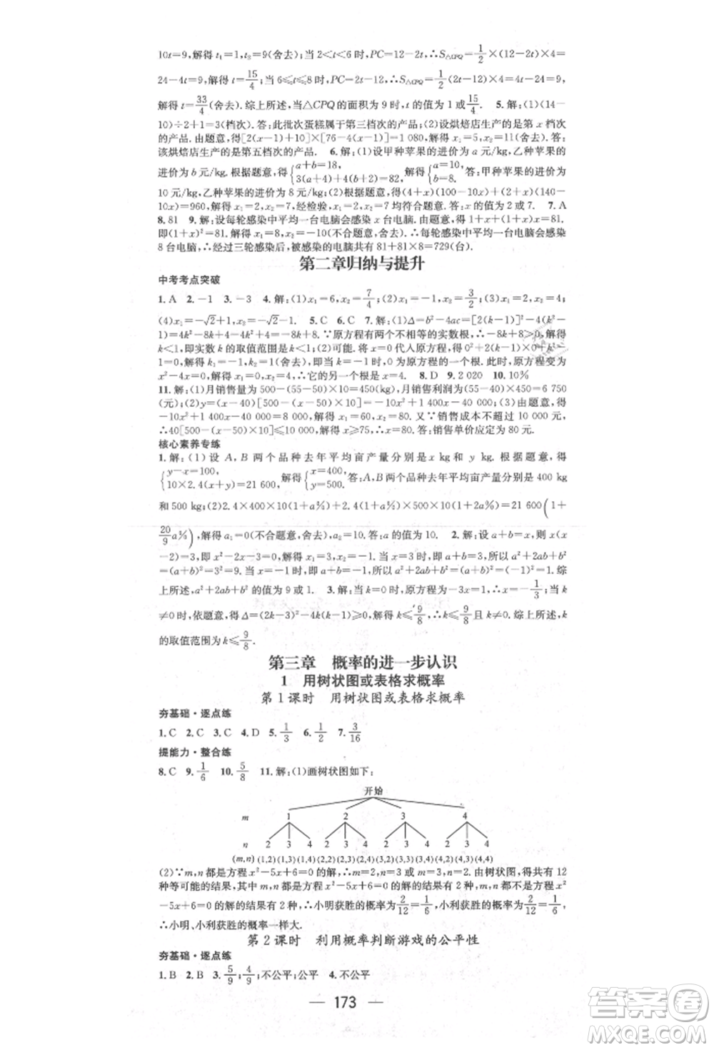 陽光出版社2021精英新課堂九年級數(shù)學上冊北師大版參考答案