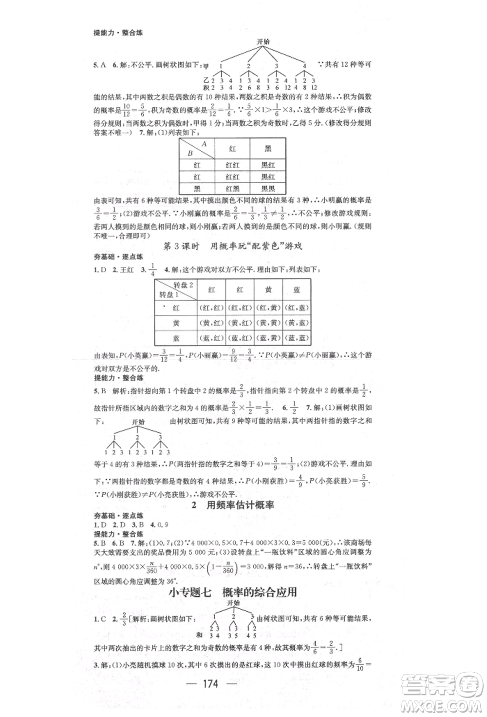 陽光出版社2021精英新課堂九年級數(shù)學上冊北師大版參考答案